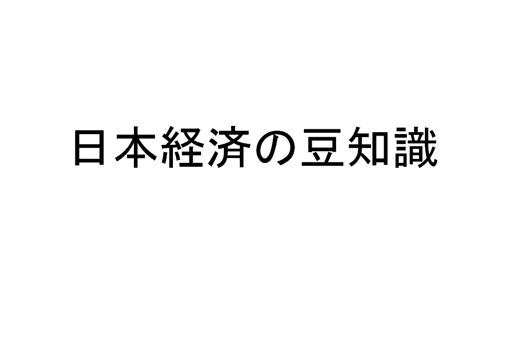 経済学各種資料